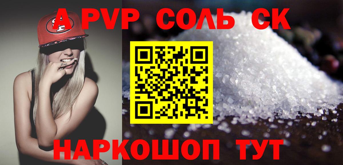 Альфа ПВП кристаллы  APVP крисы CK  Вход с VPN  Калининград  A-PVP СК КРИС 