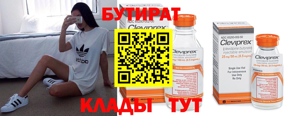 Калининград  БУТИРАТ Butirat  Вход с VPN 