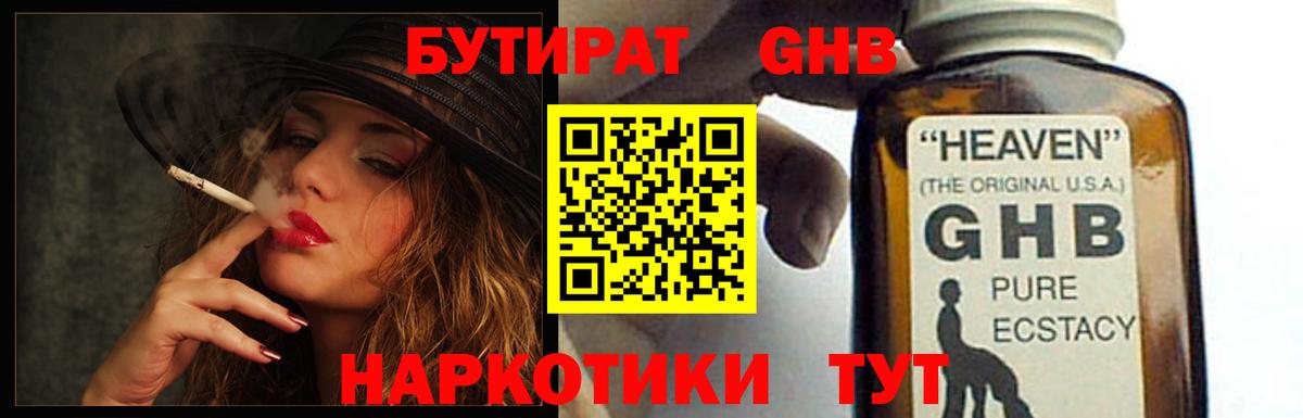 Бутират 1.4BDO Калининград