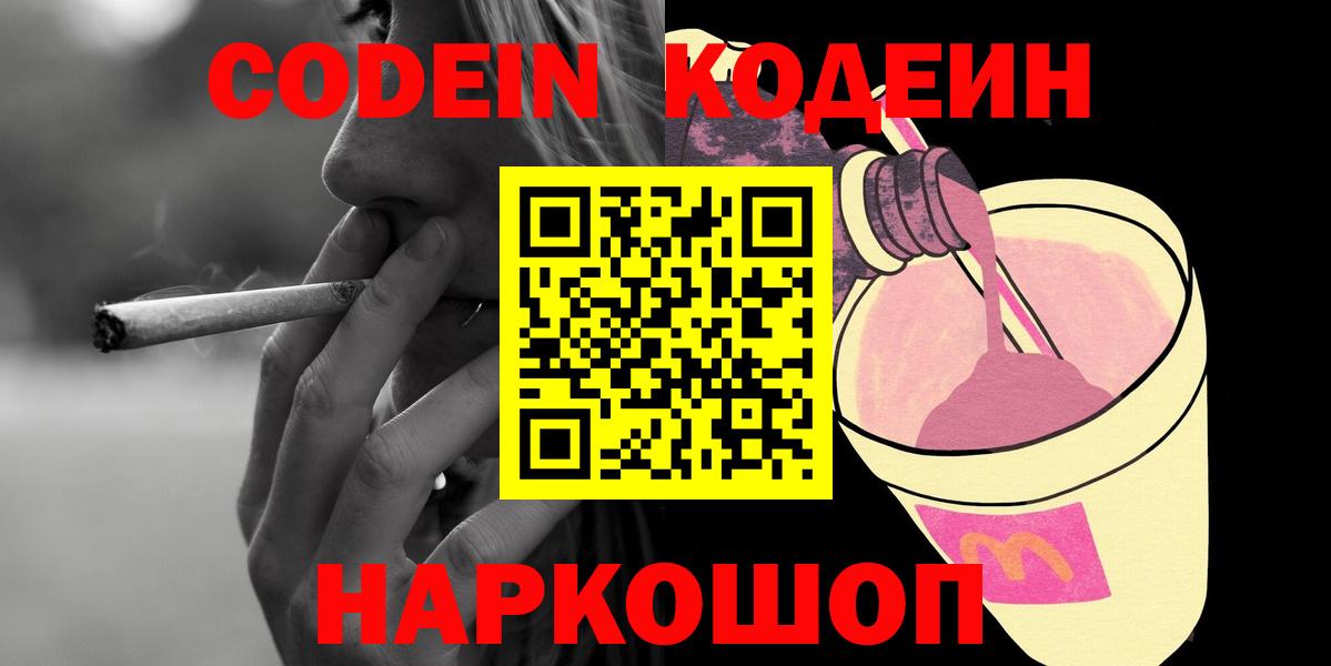 Калининград  Кодеиновый сироп Lean Purple Drank  Вход с VPN 