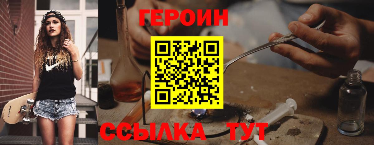 ГЕРОИН Афган  Героин  Калининград  Вход с VPN 