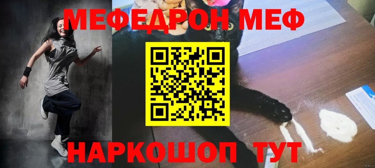 Меф мяу мяу  Калининград