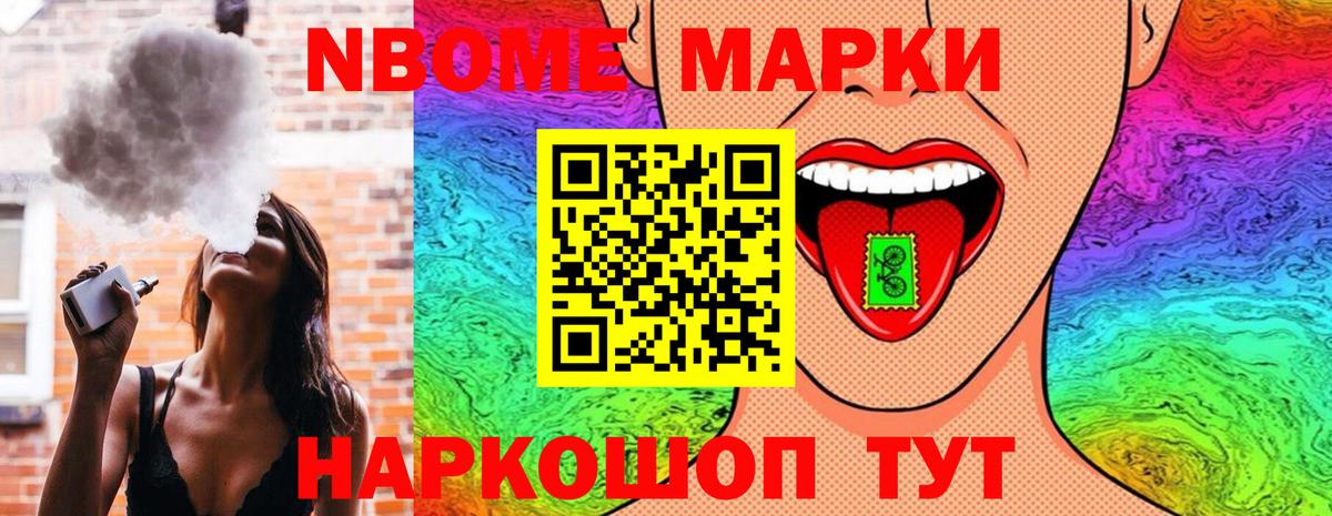Марки 25I-NBOMe 1,5мг Калининград